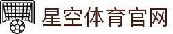 星空体育 (XINGKONG)官方网站 - 快乐竞猜，畅享赛事
